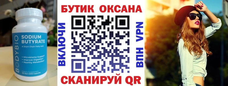 БУТИРАТ GHB Усть-Кут